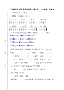 六年级语文下册 期中提升卷（部编版 含答案）13