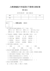 人教部编版六年级语文下册第六单元测试卷2（有答案）