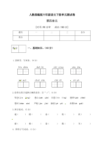 人教部编版六年级语文下册第四单元测试卷1（有答案）