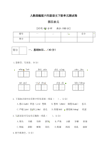 人教部编版六年级语文下册第四单元测试卷2（有答案）