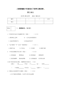 人教部编版六年级语文下册第五单元测试卷5（有答案）