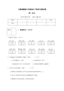 人教部编版六年级语文下册第一单元测试卷2（有答案）