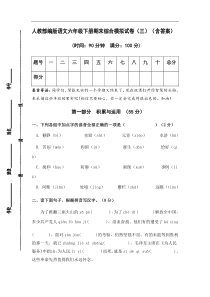 人教部编版语文六年级下册期末综合模拟试卷（三）（含答案）(1)