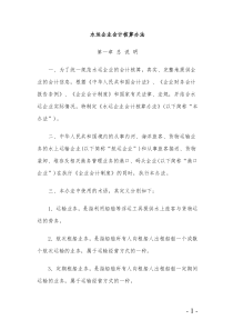 水运企业会计核算办法(DOC 108页)(1)