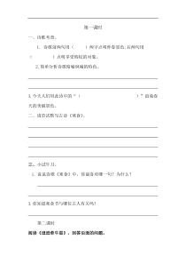 【6年级语文下册】3古诗三首课时练