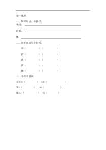 【6年级语文下册】16表里的生物 课时练