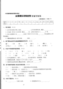 六年级下语文试卷——68所教学教科所期中考试全真模拟训练密卷普通学校卷 （PDF版，含答案）人教（部