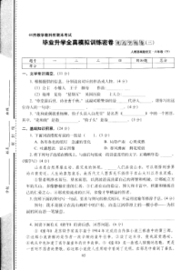 六年级下语文试卷——68所教学教科所期末考试毕业会考全真模拟训练密卷重点学校卷 (3) （PDF版，