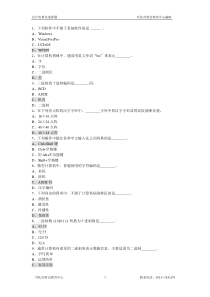 江苏会计电算化考试选择题