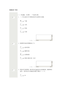 扬州继续教育_低碳经济_94分