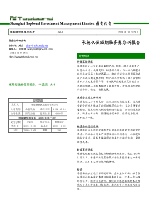 承德钒钛短期融资券分析报告(PDF 8)