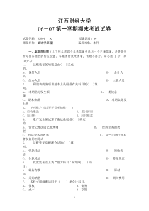 江西财经大学试题：会计学原理