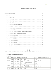 注册会计师-税法(本-成-辅)