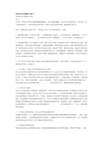 注师会计的出题要点归纳