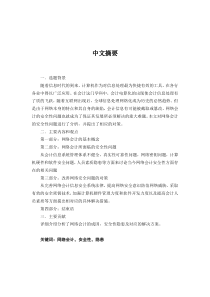 浅议网络会计中的安全性问题以及对策