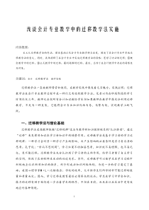 浅谈会计专业教学中的迁移教学法实施