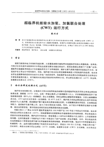 【电力设计】超临界机组给水加氧、加氢联合处理(CwT)运行方式