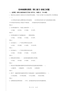 抄表核算收费员—初级工