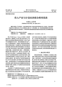 投入产出与计量经济联合模型浅谈