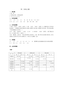 浙大会计学原理第二章答案