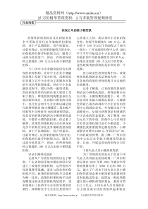 担保公司助推小额贷款（DOC45页）