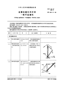 GB6974-11-86起重机械名词术语桅杆起重机