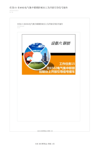 6502电气集中联锁控制台上为开放引导信号接车