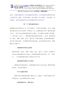 ERP物料编码很有用的来自ISL的编码规则(pdf  46)(1)