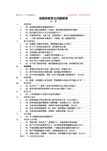 按揭贷款常见问题解答v20090415