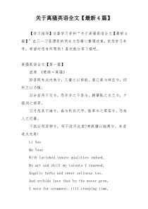 关于离骚英语全文【最新4篇】