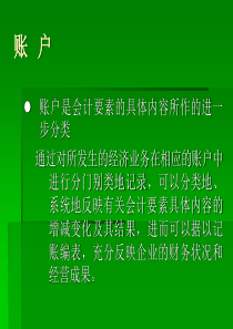 涉外事务管理专业《基础会计》