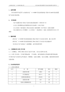 6kV配电装置电气设备交接试验作业指导书