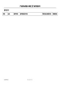 SAP LES操作指导书(接口调度员)