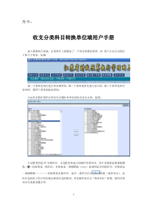 收支分类科目转换单位端用户手册