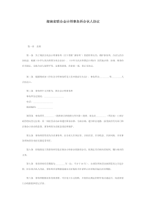 湖南省联合会计师事务所合伙人协议