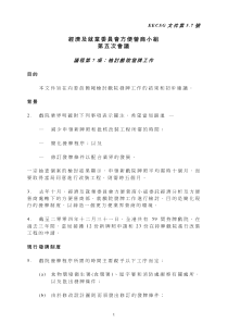 政府公布所有发牌 条件和准则 - 经济及就业委员会方便营商小组