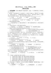 烟台大学历年会计基础试卷20 02 ～20 03 学年第 2 学期