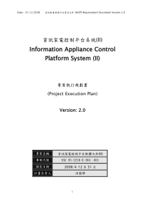 资讯家电控制平台系统(II)