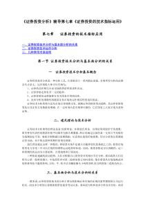 第七章《证券投资的技术指标运用》