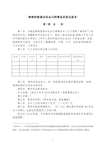 特殊的普通合伙会计师事务所协议范本