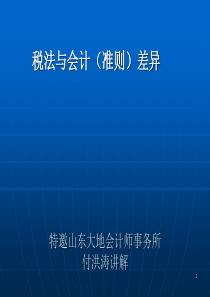 特邀山东大地会计师事务所