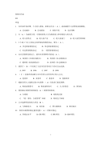 政府经济学第四次作业(20套汇总)