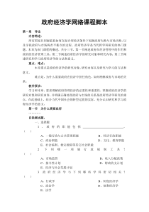 政府经济学网络课程脚本