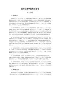 政府经济学重难点辅导