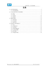 oracle做的华为项目建议书6