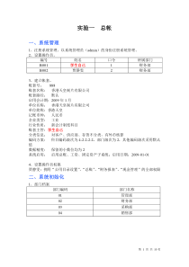 用会计电算化实务复习资料——友上机操作题(2)