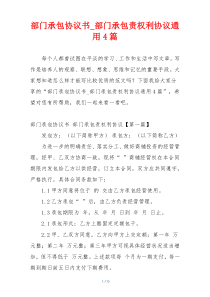 部门承包协议书_部门承包责权利协议通用4篇