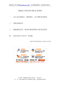 珠海会计俱乐部VIP会员资料