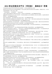 电大会计专业职业技能实训平台基础会计答案