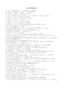 电大会计本科学位英语复习资料